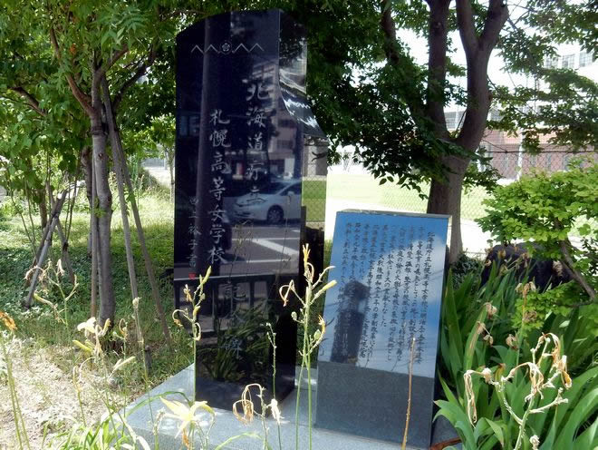 札幌高等女学校記念碑の画像